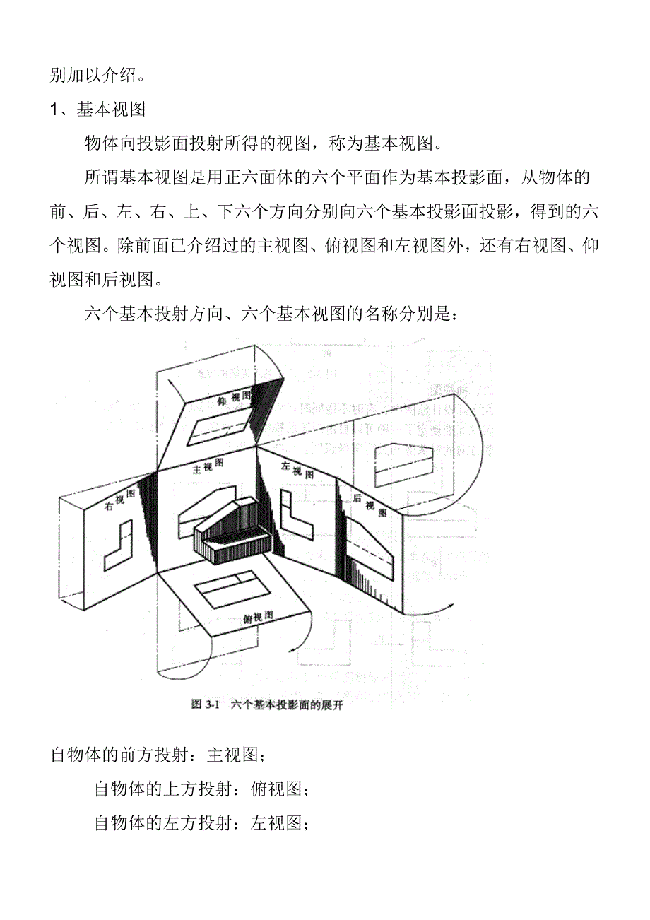 机械常识识图.doc_第3页