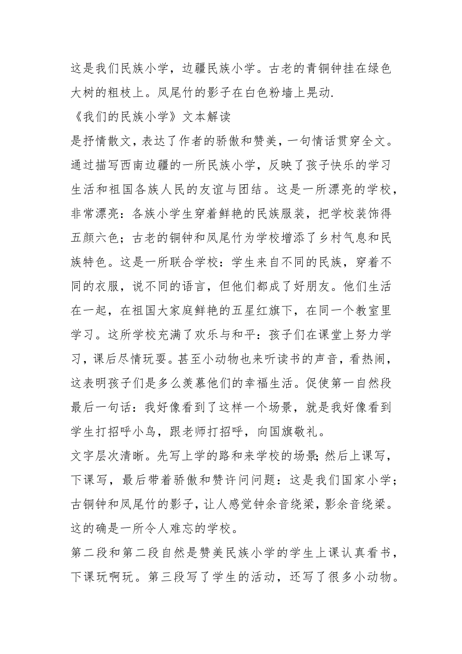 初三语文教案_第2页