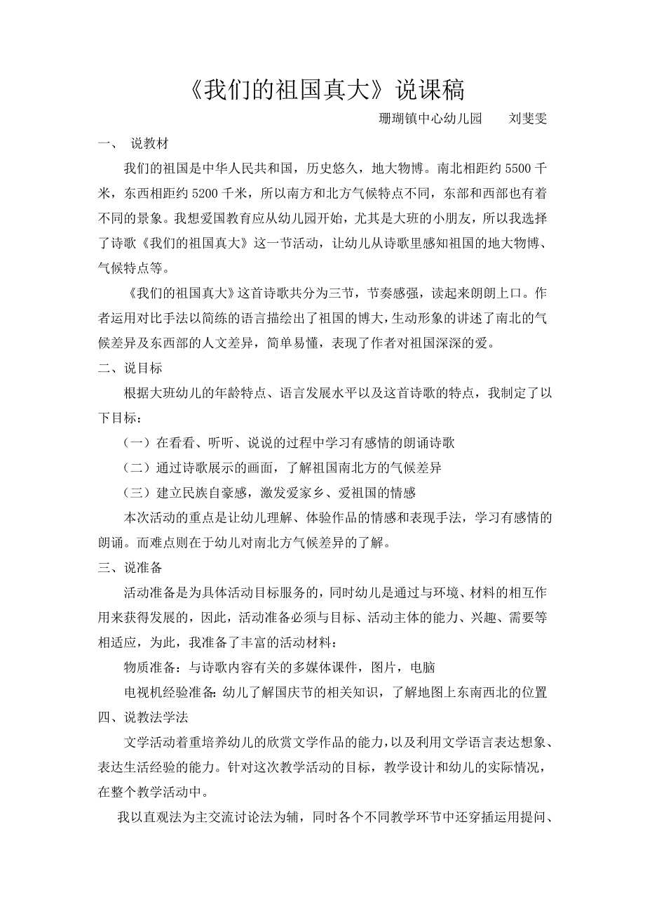我们的祖国真大说课稿_第1页