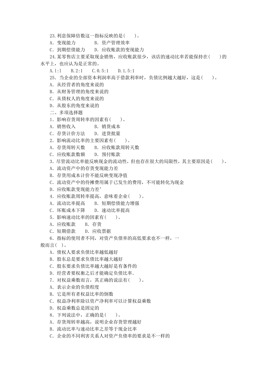 财务分析各章习题集答案_第4页