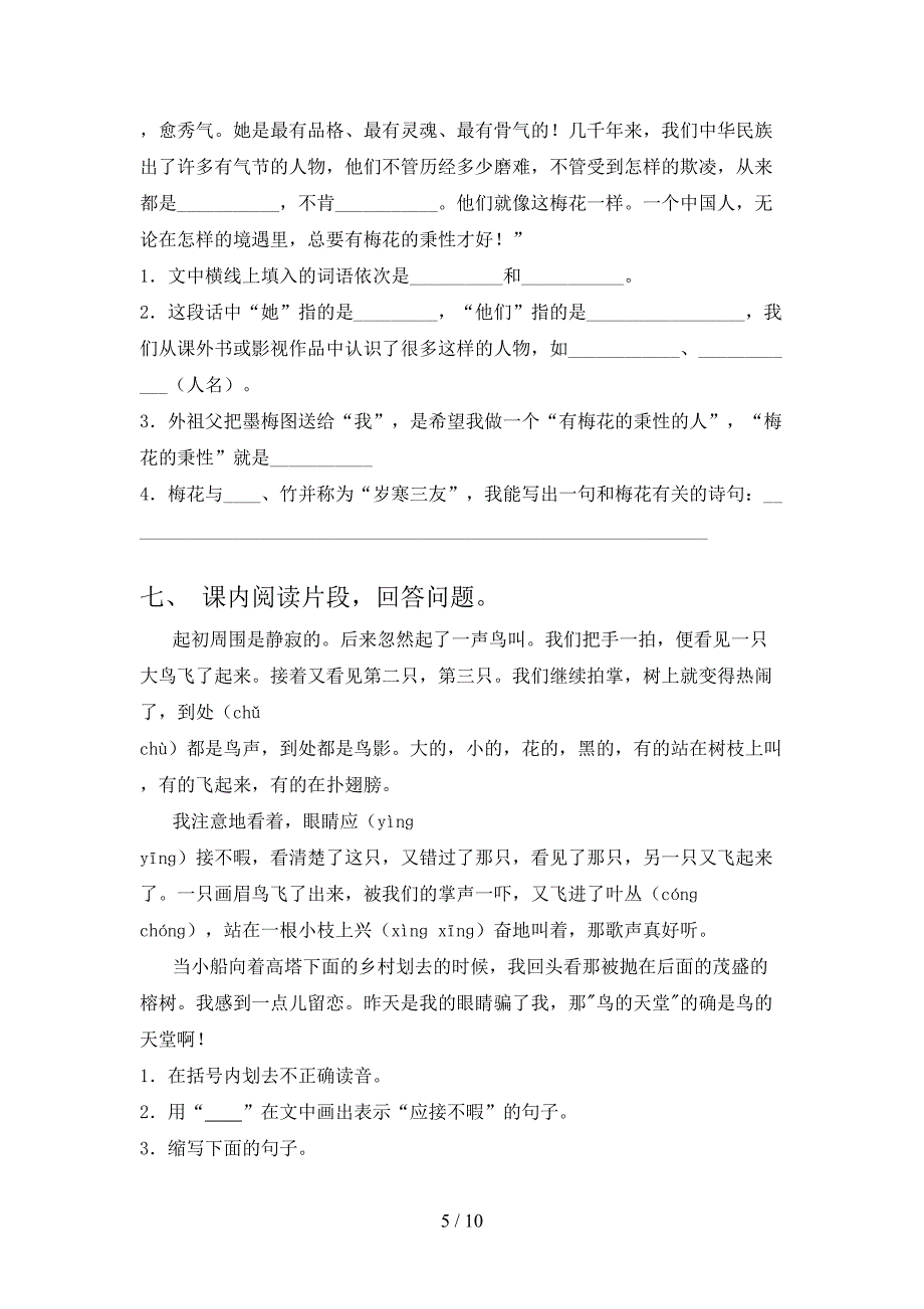 五年级苏教版语文下学期课文内容阅读理解家庭专项练习含答案_第5页