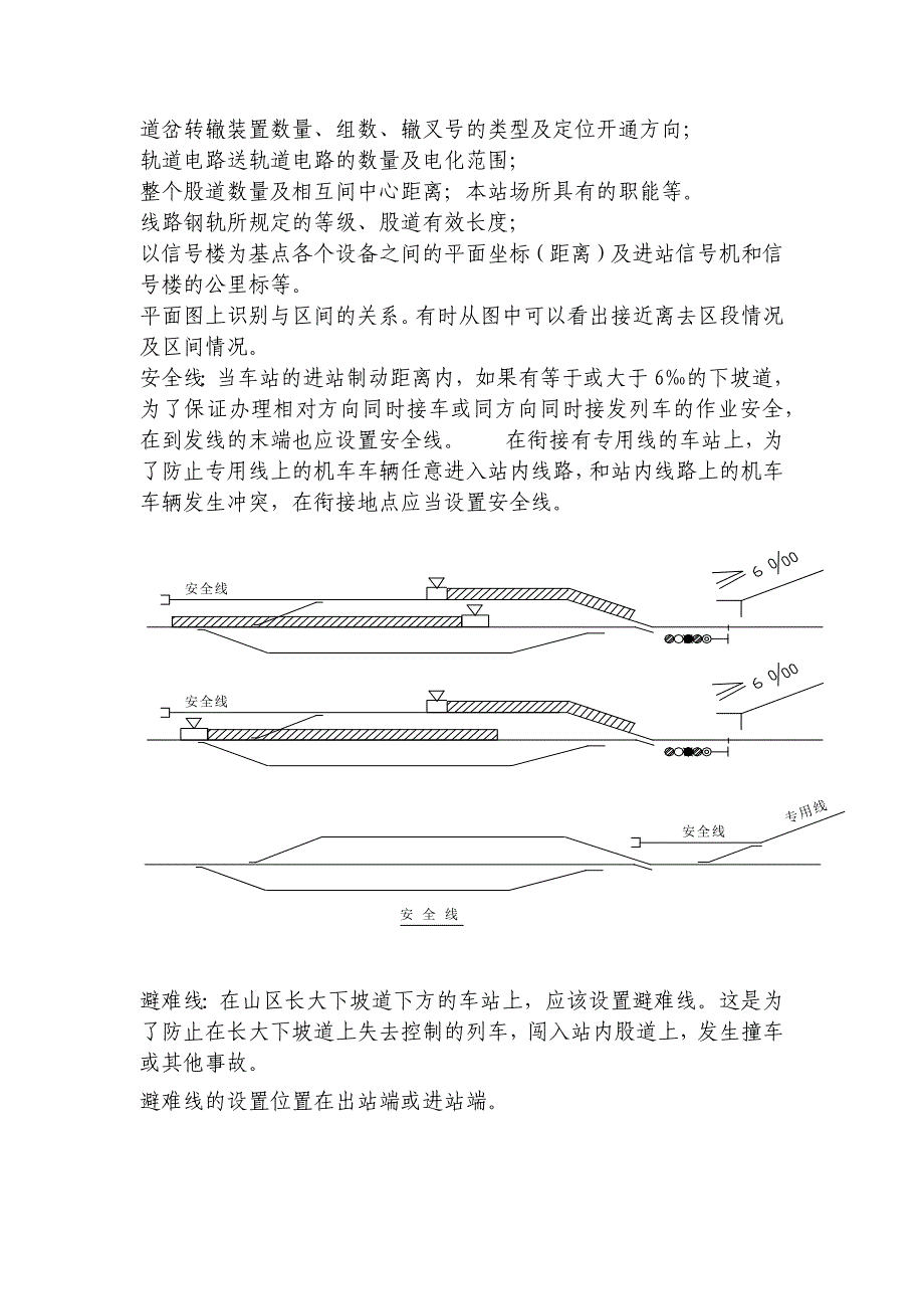 信号工程施工图纸识图_第3页