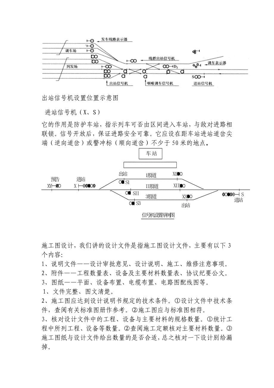 信号工程施工图纸识图_第5页