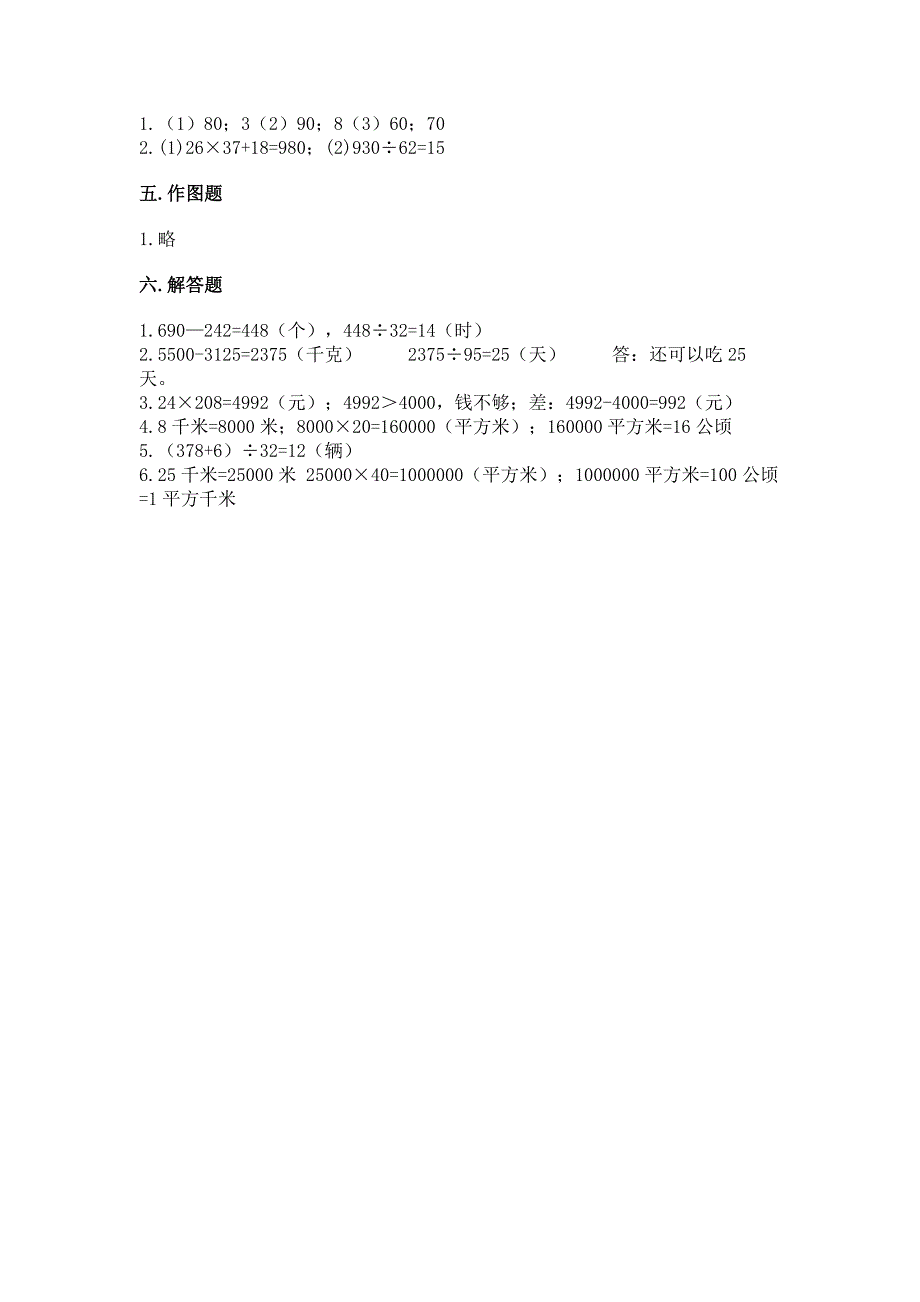 人教版四年级上册数学期末考试试卷(精练).docx_第4页