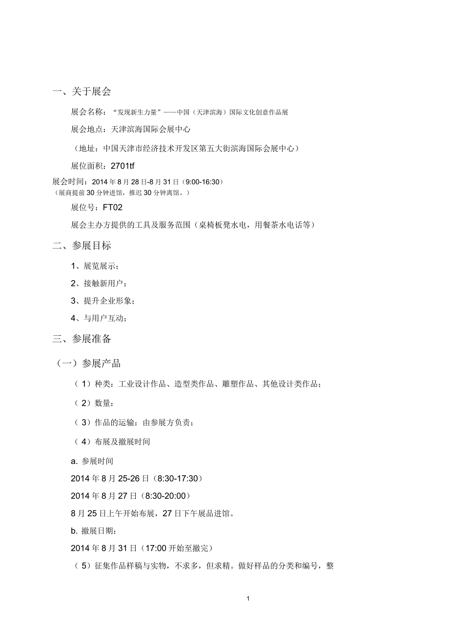 展会(策划)执行方案_第1页