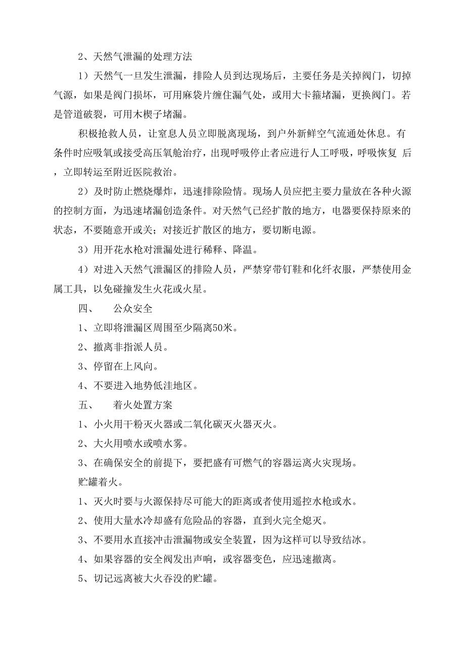 天然气消防应急预案三篇_第2页