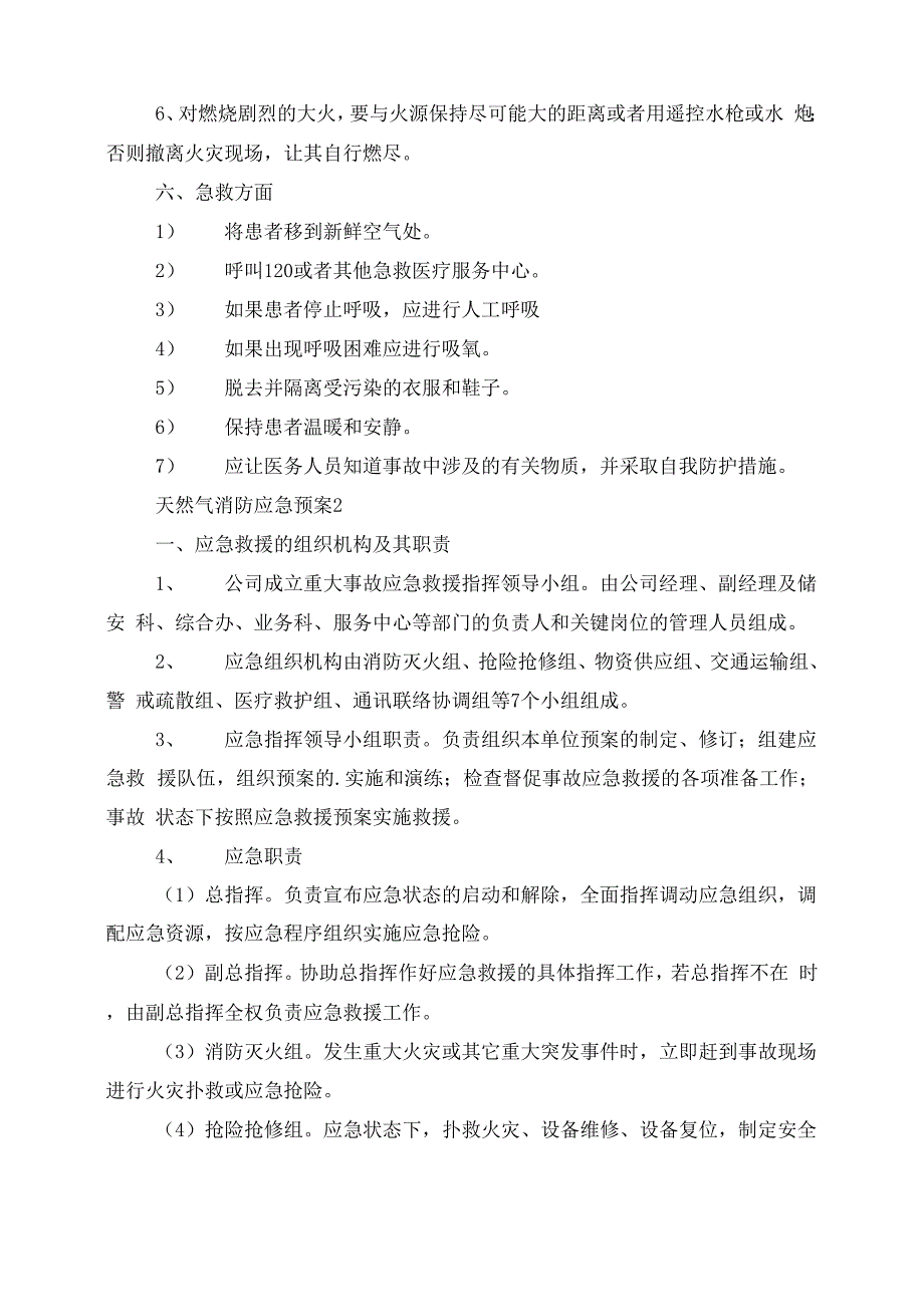 天然气消防应急预案三篇_第3页