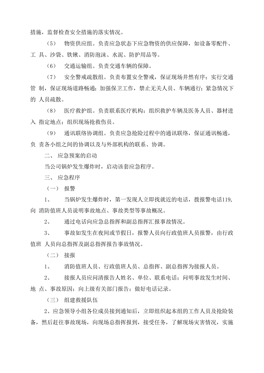 天然气消防应急预案三篇_第4页