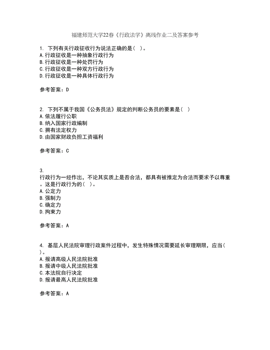 福建师范大学22春《行政法学》离线作业二及答案参考6_第1页