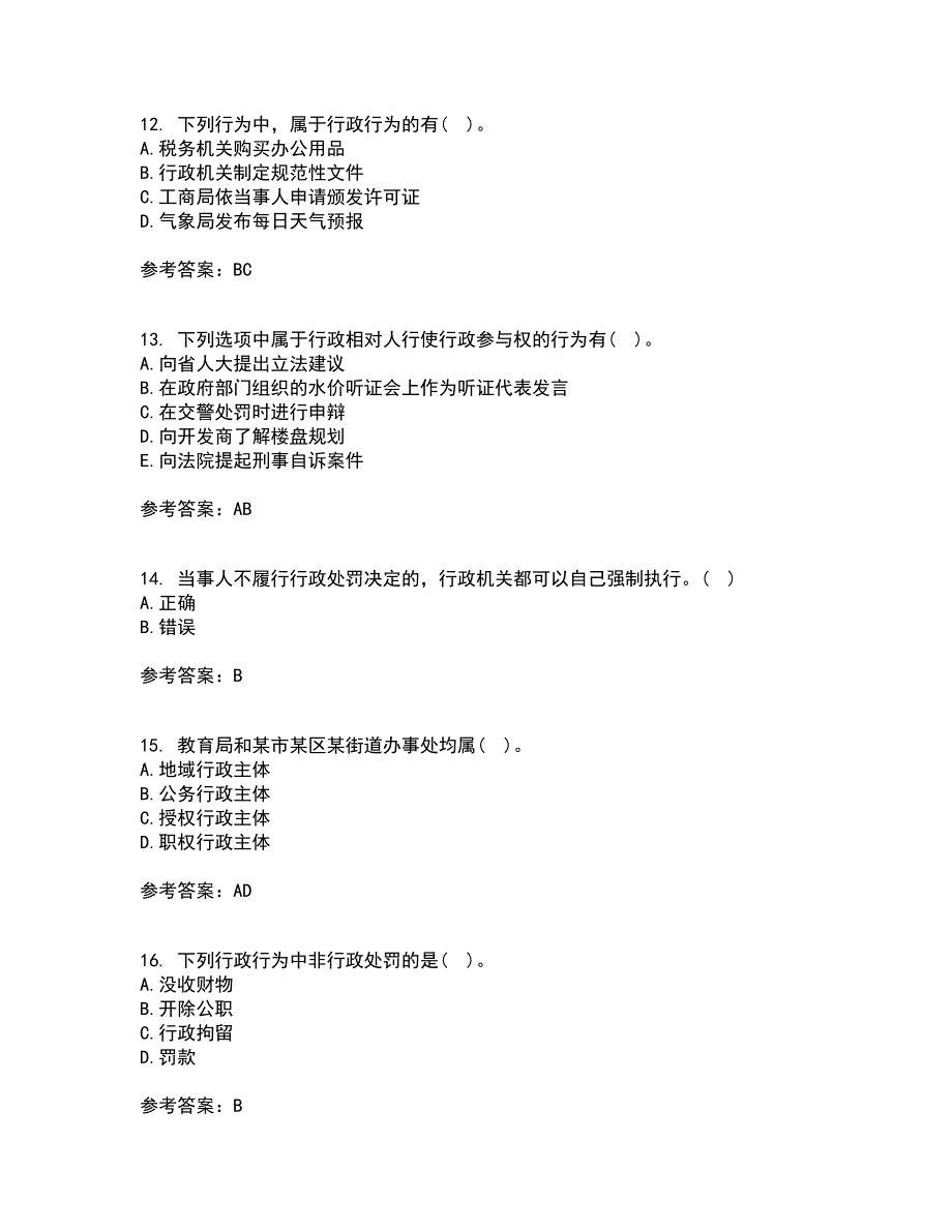 福建师范大学22春《行政法学》离线作业二及答案参考6_第4页