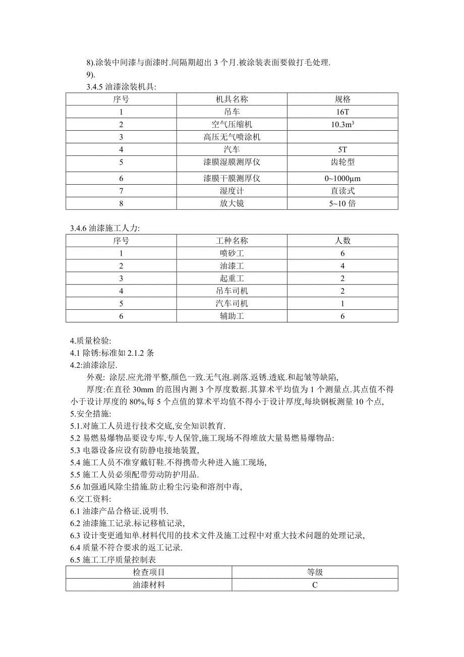 油漆施工方案.doc_第5页