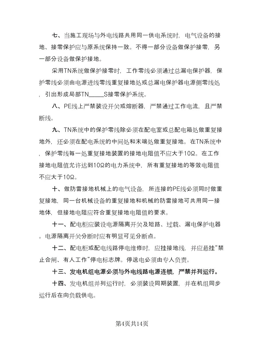 船舶租用安全协议样本（3篇）.doc_第4页