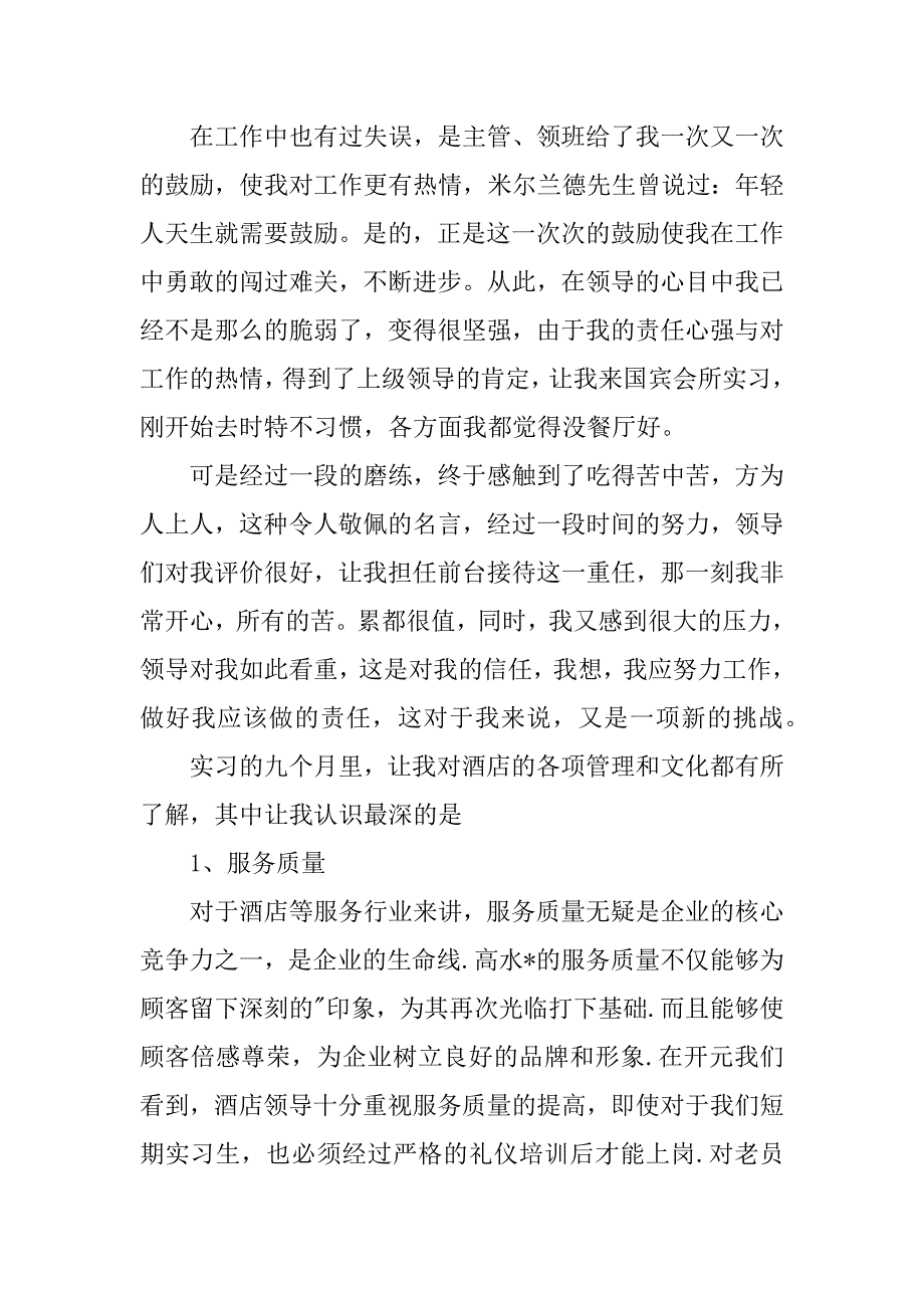 2023年度暑期前台收银员社会实践报告_第2页