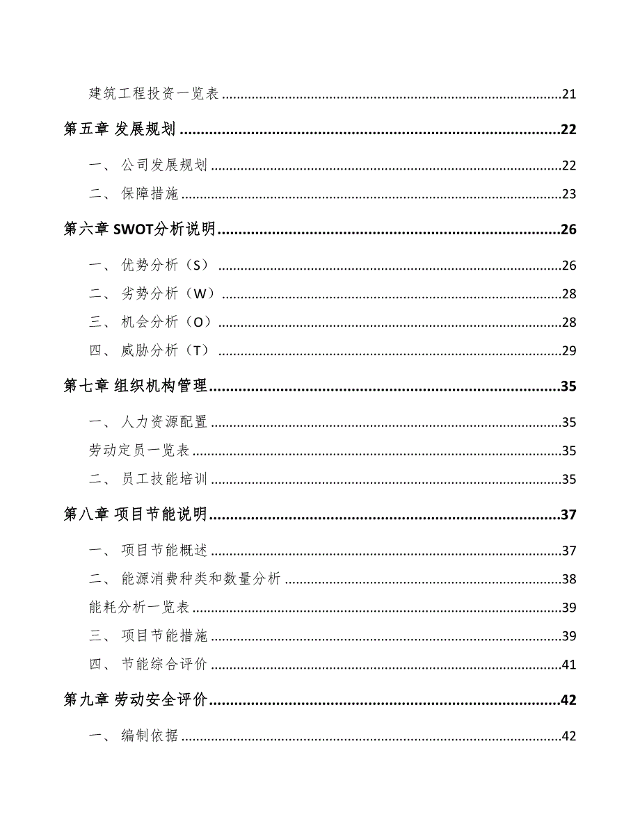 江苏智能照明灯具项目可行性研究报告(DOC 44页)_第3页