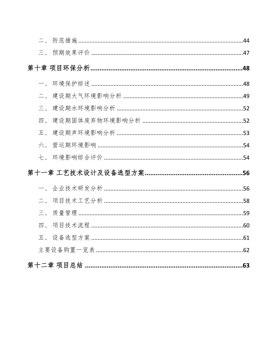 江苏智能照明灯具项目可行性研究报告(DOC 44页)_第4页