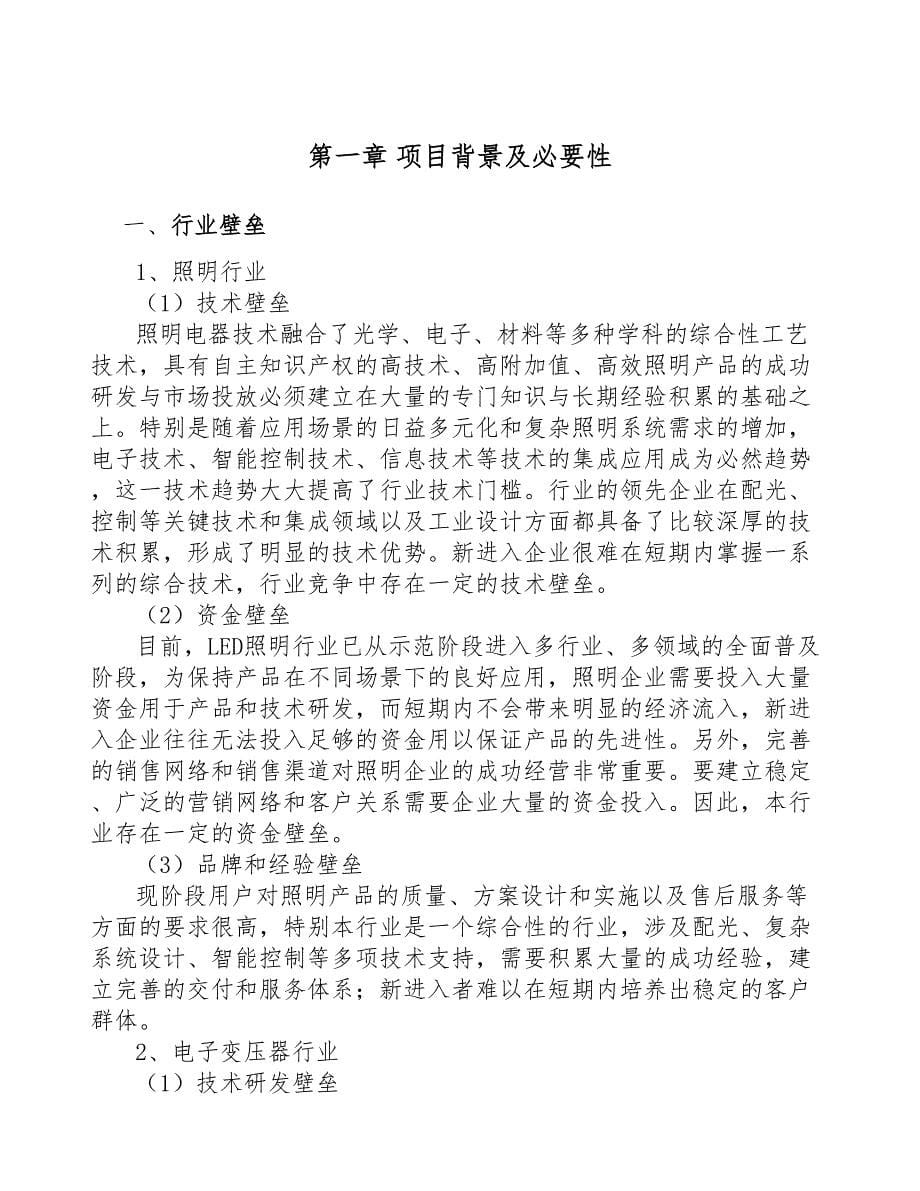 江苏智能照明灯具项目可行性研究报告(DOC 44页)_第5页