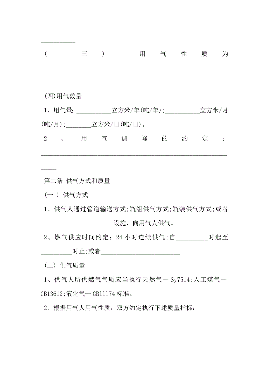 城市供用气合同通用版_第2页