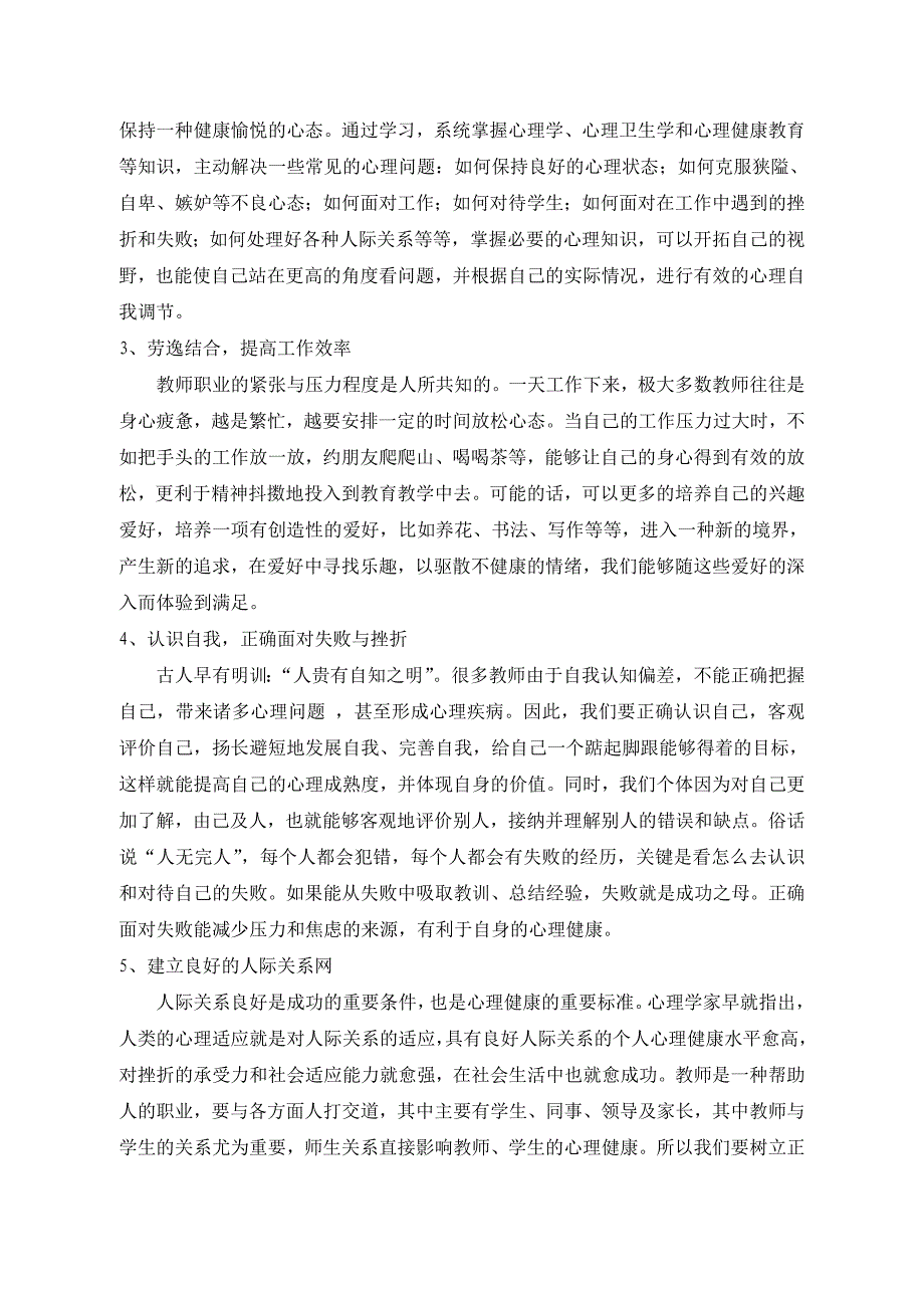 教师积极心理量表后的反思赵莎.doc_第2页