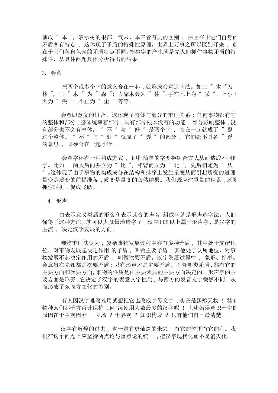 汉字造字法中的哲学_第2页