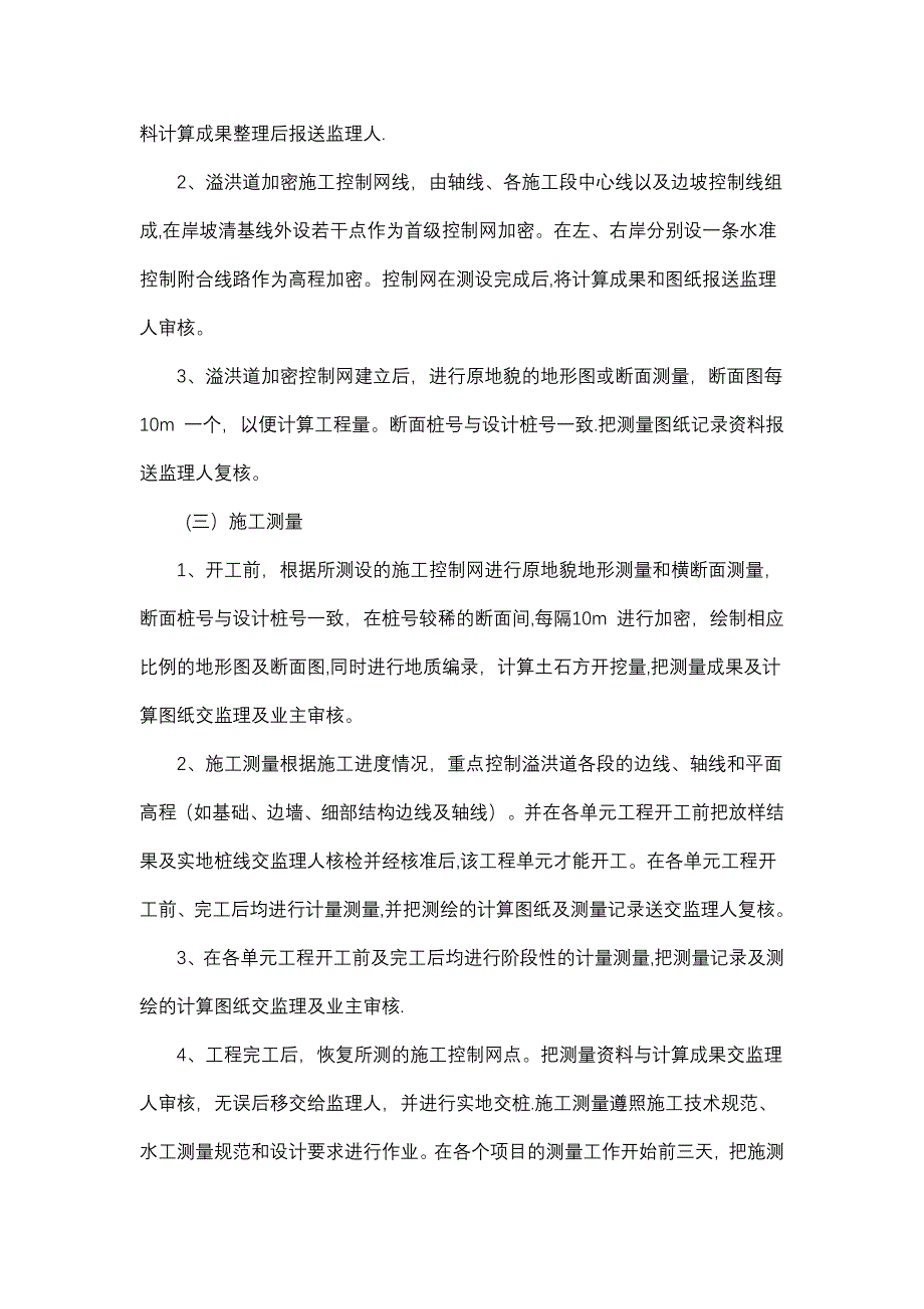 主体工程施工方案及关键性技术措施【整理版施工方案】_第3页