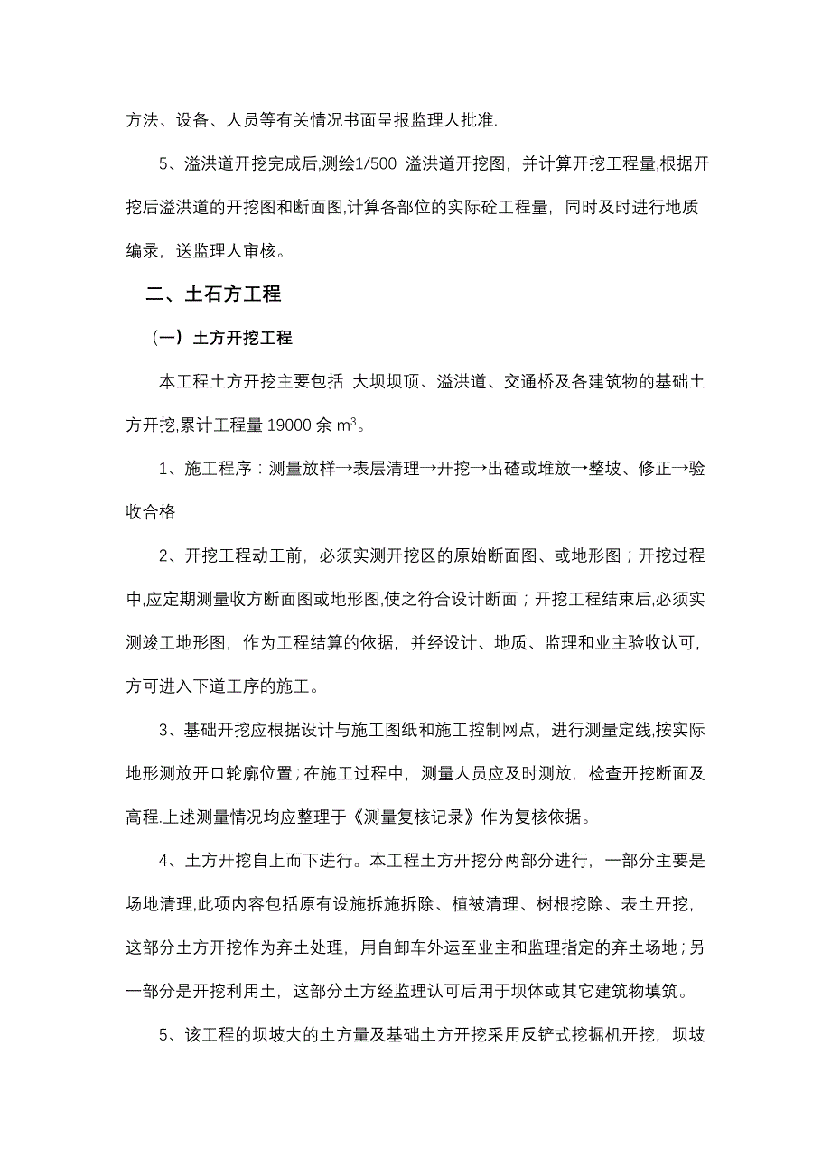 主体工程施工方案及关键性技术措施【整理版施工方案】_第4页