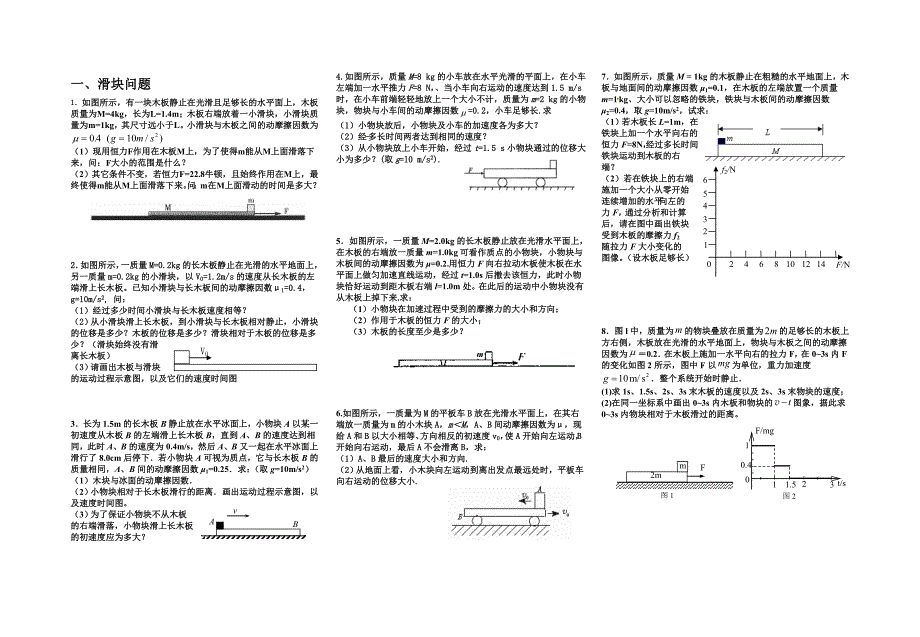 叠加体滑块问题.doc_第1页