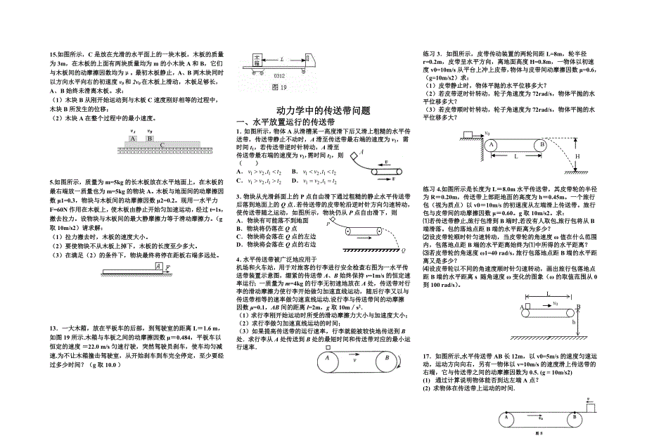 叠加体滑块问题.doc_第3页