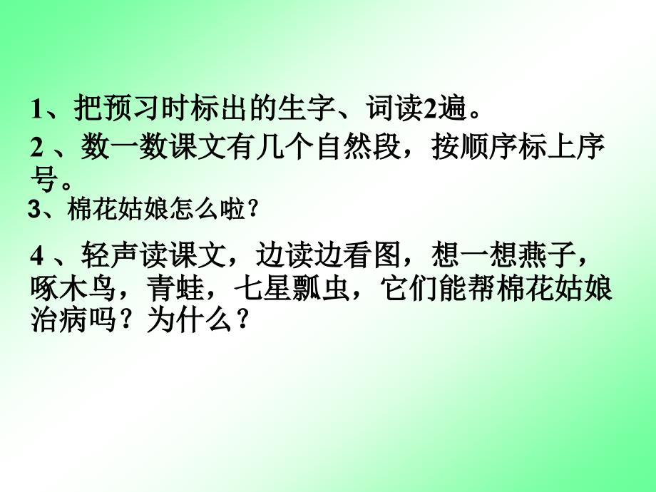 人教版一年级语文下册棉花姑娘课件ppt_第4页