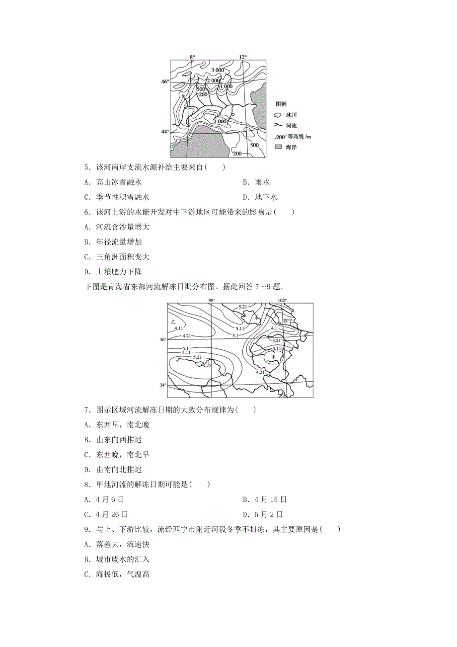 高考地理三轮冲刺抢分特色专项训练26第三篇热点主题练四河流湖泊9_第2页