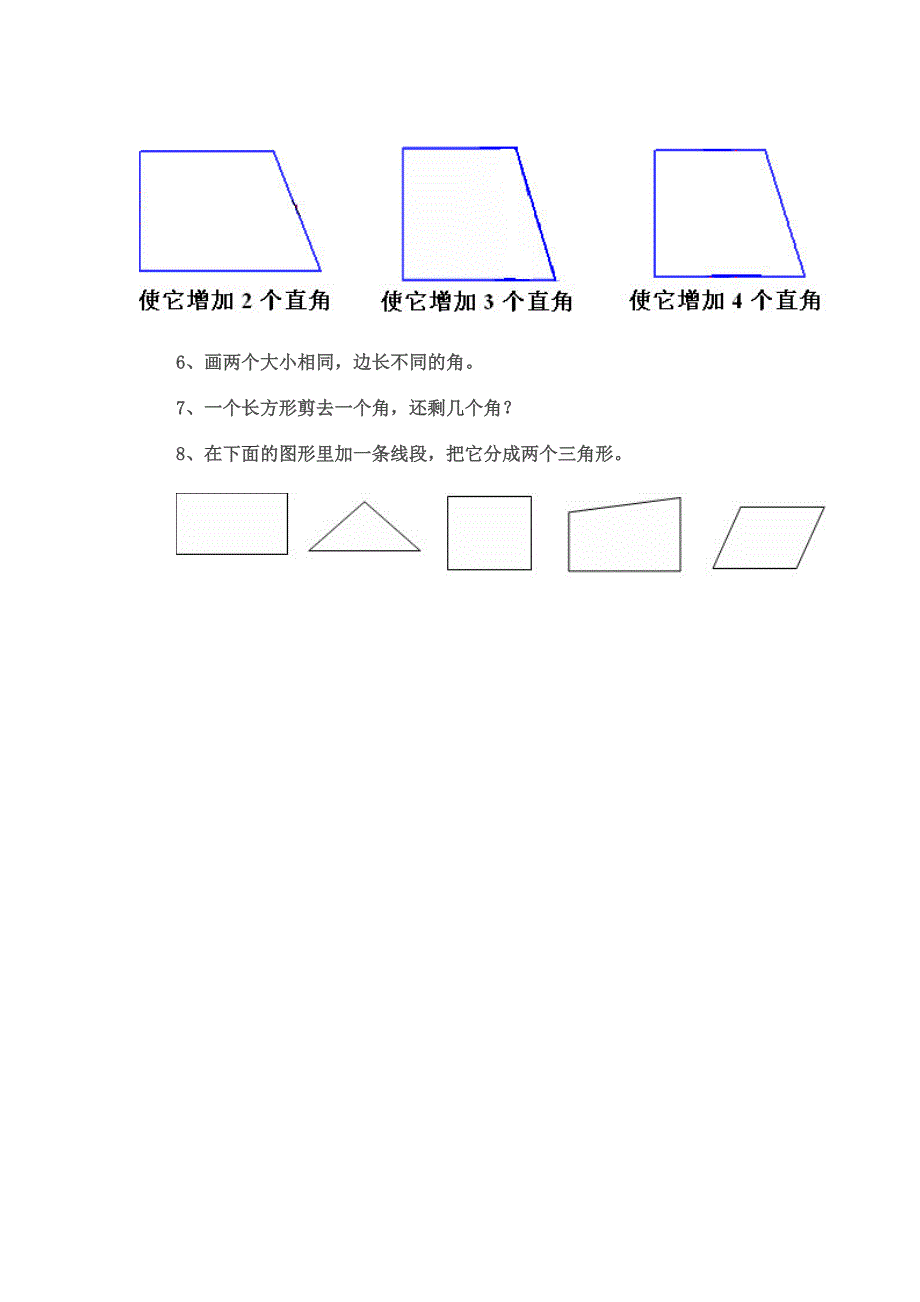 角的认识练习题)_第4页