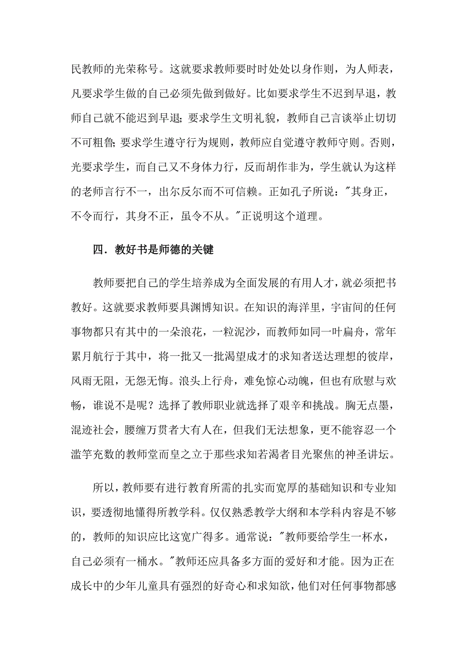 实用的网络培训心得体会范文汇总九篇_第4页