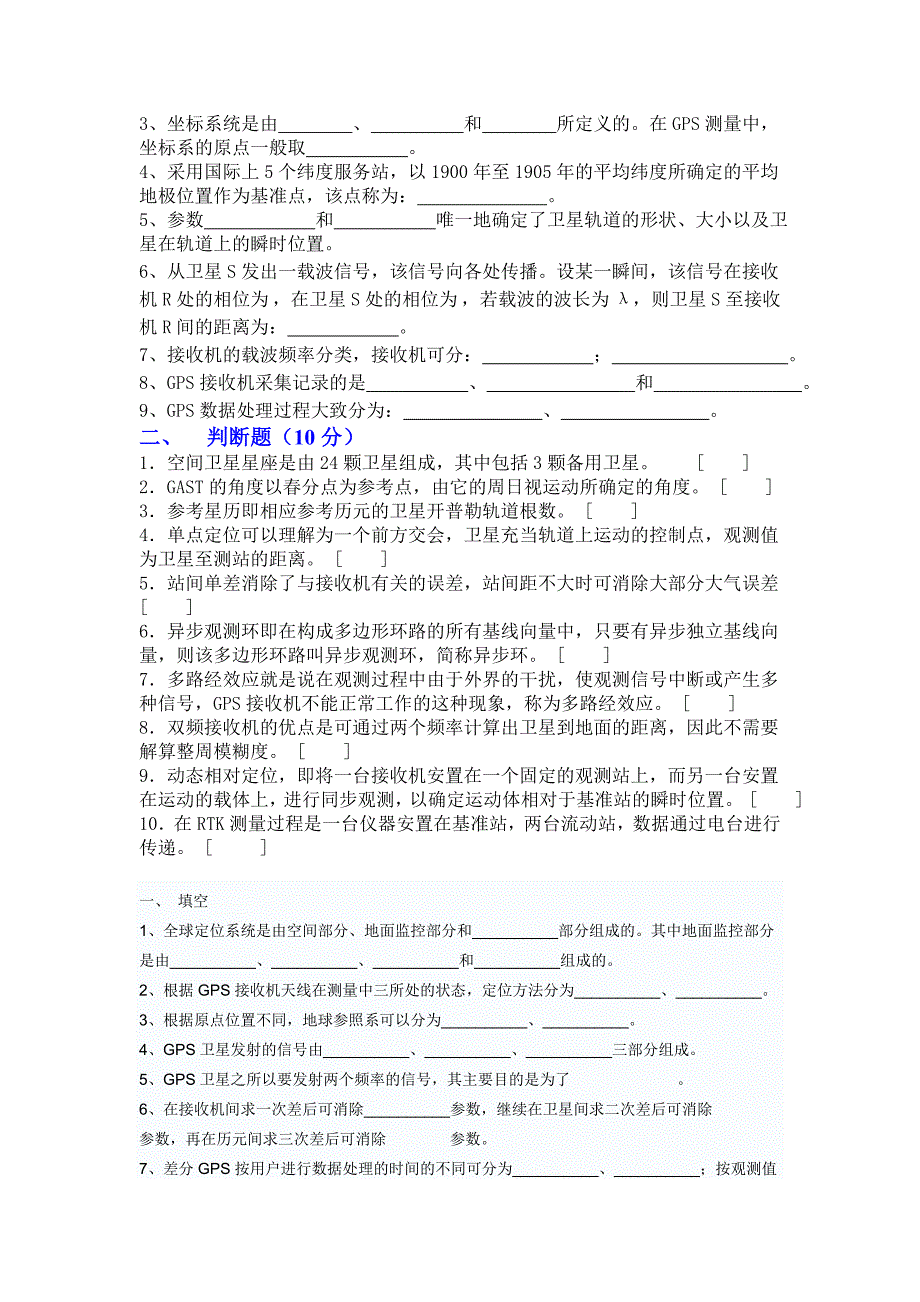 山东科技大学泰山科技学院GPS试卷gps.doc_第2页