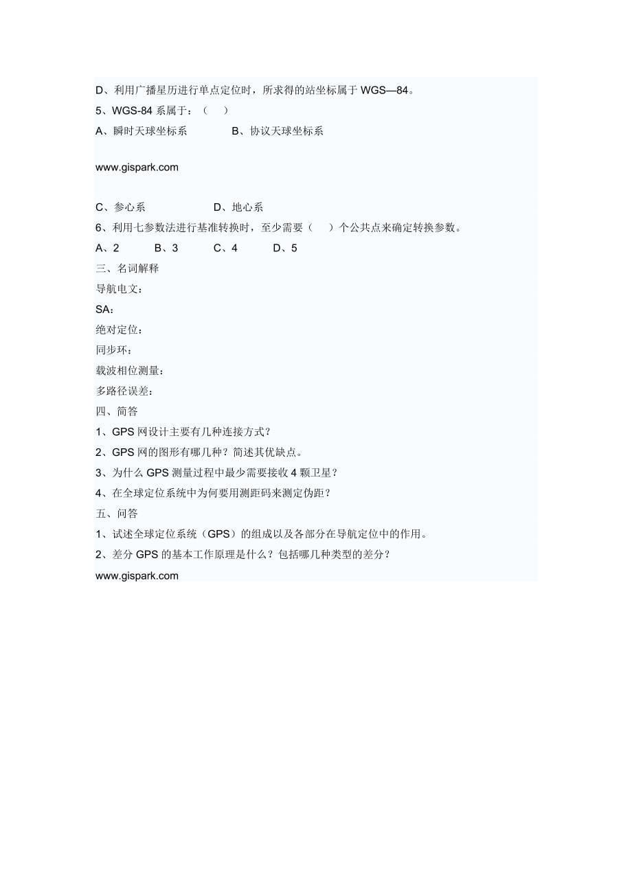 山东科技大学泰山科技学院GPS试卷gps.doc_第5页