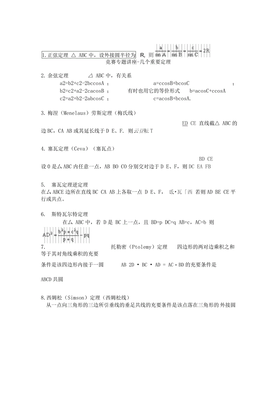 竞赛专题讲座_第1页