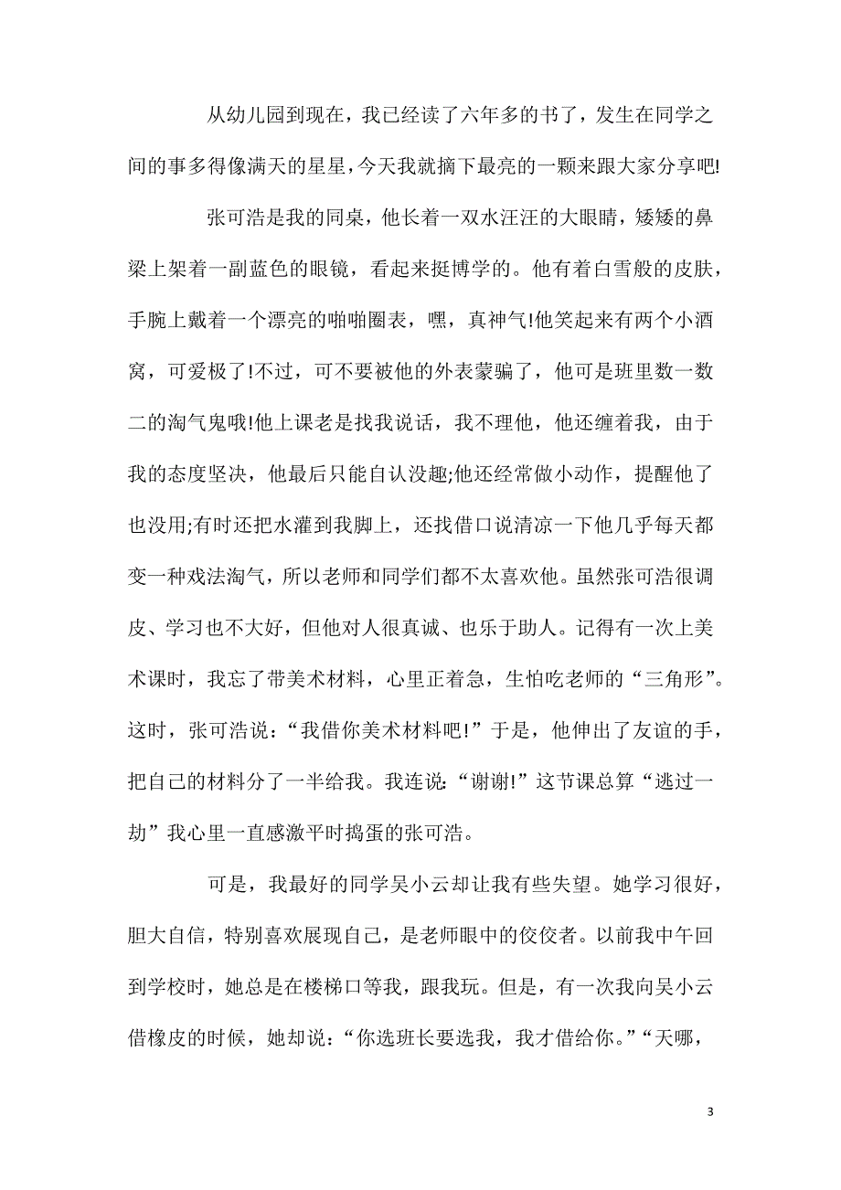 初中作文范文同学之间.doc_第3页