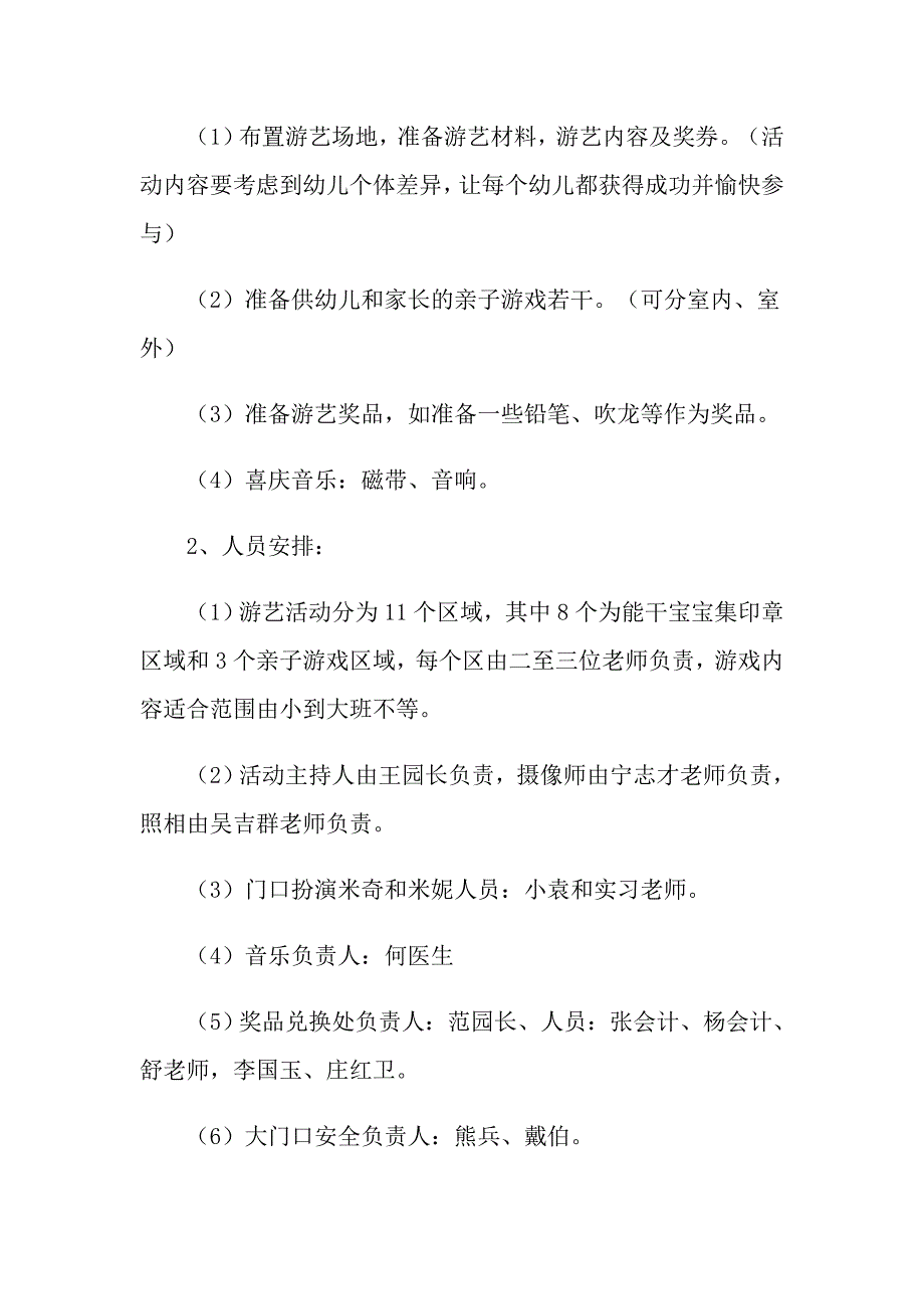 2022元旦活动方案模板合集7篇【新编】_第3页