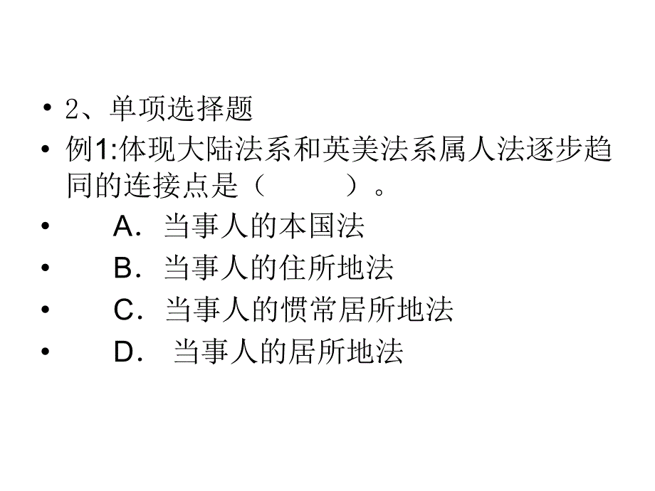 国际私法复习_第4页