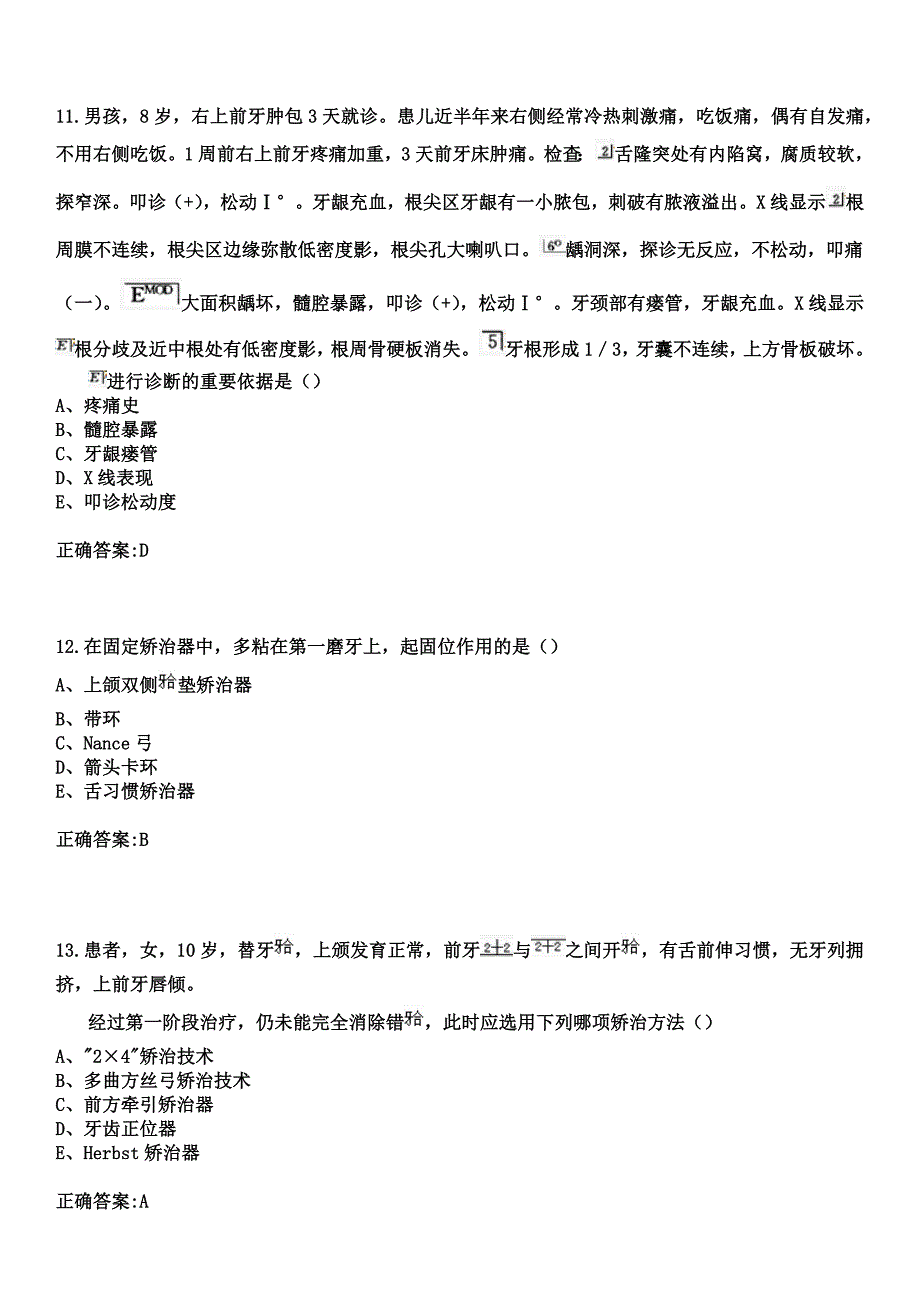 2023年泰兴市中医院住院医师规范化培训招生（口腔科）考试参考题库+答案_第4页