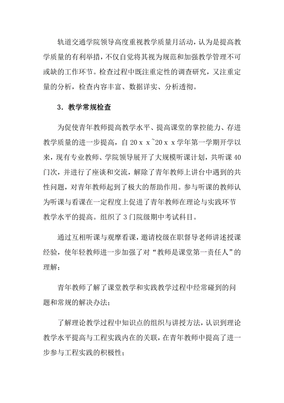 2022教学质量教学工作总结汇总8篇_第3页