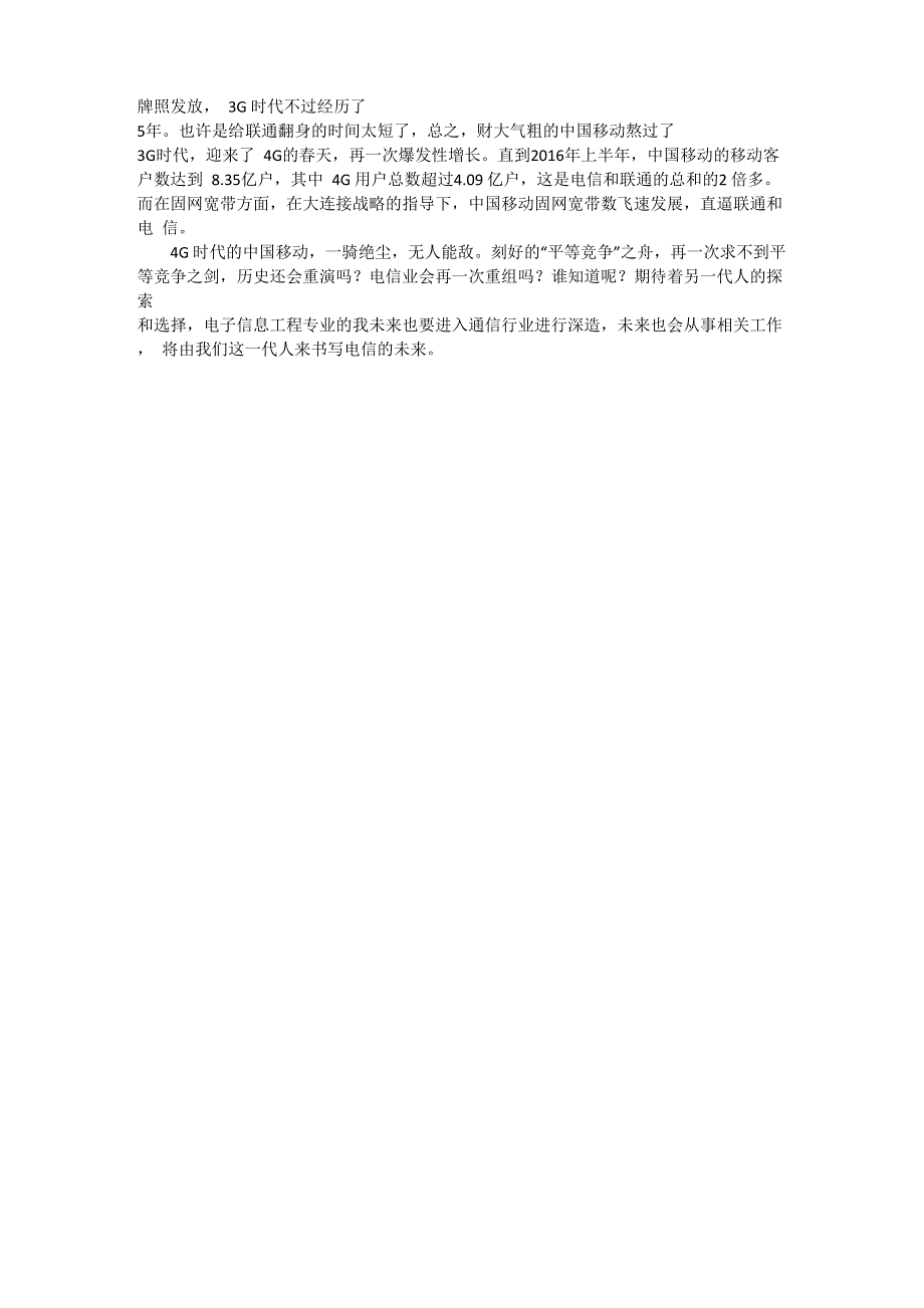 电信运营商相关知识讲座_第4页