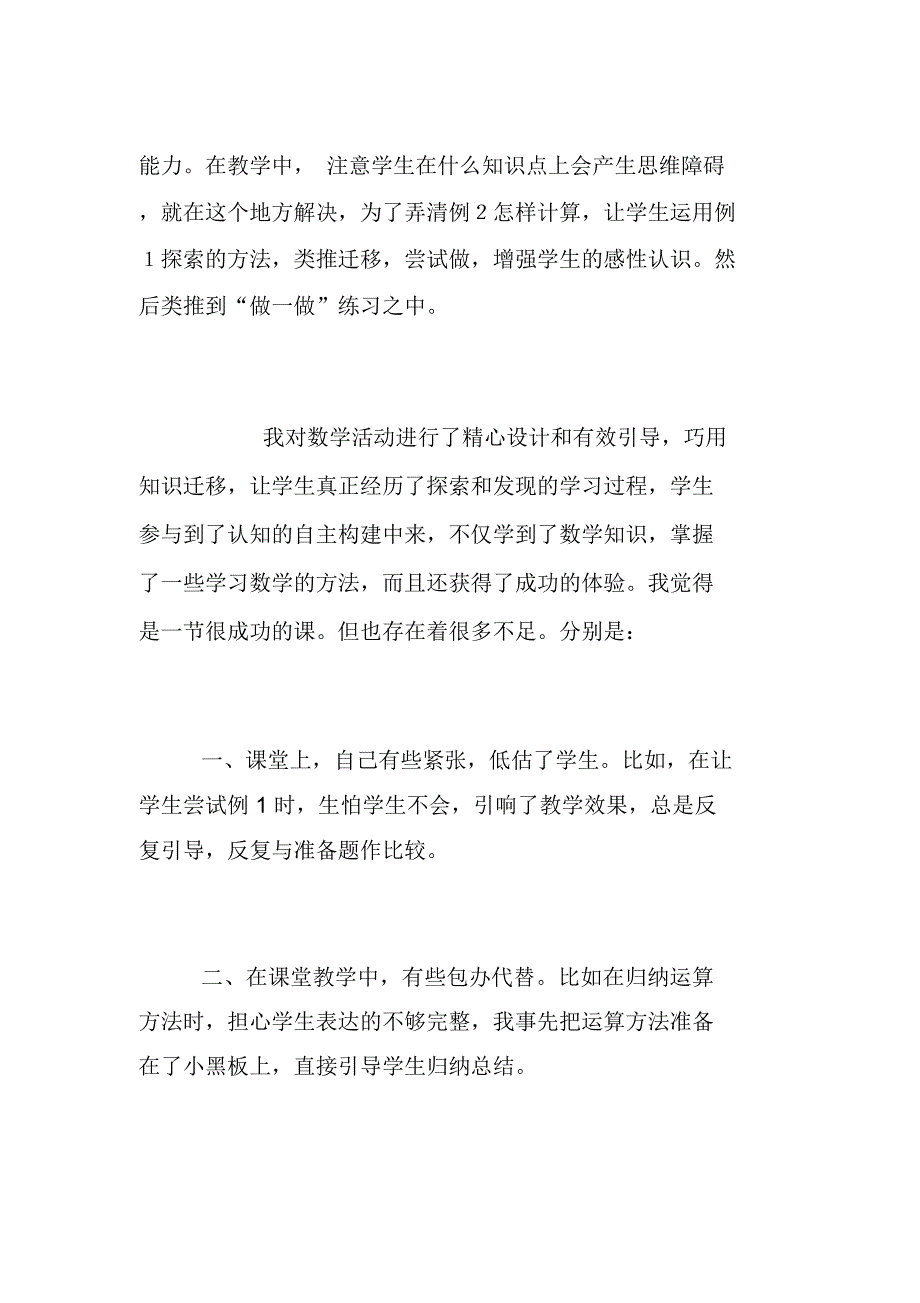 小学数学公开课分数四则混合运算教学反思_第3页