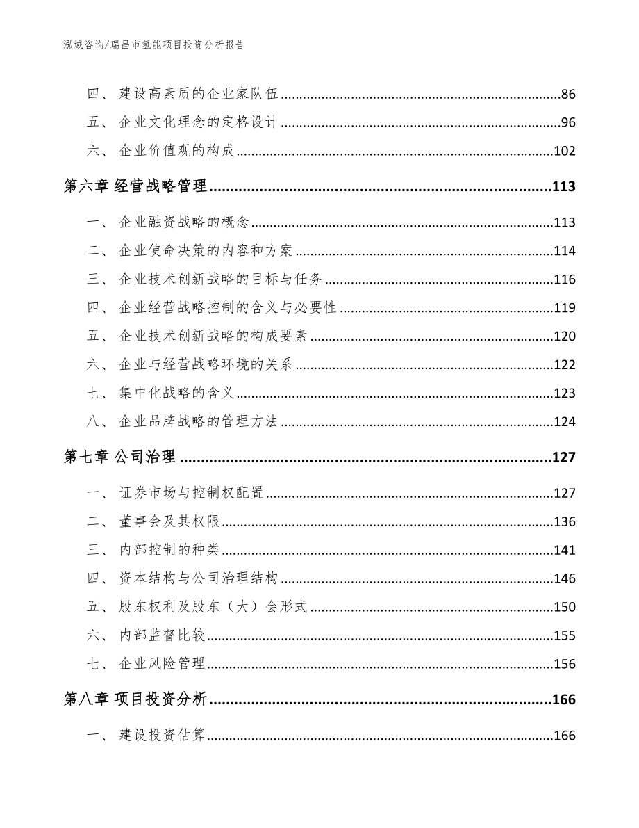 瑞昌市氢能项目投资分析报告_第4页