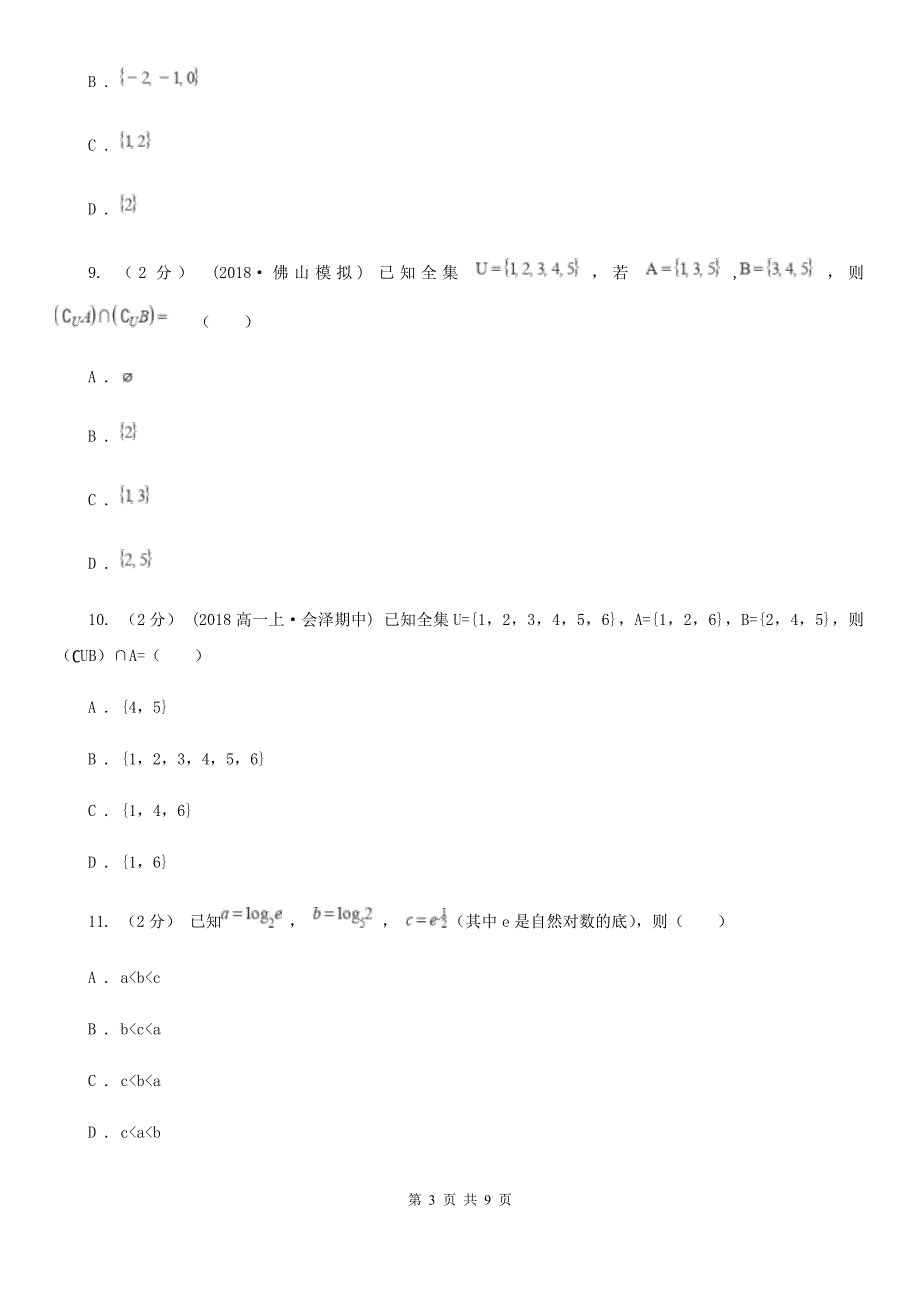 人教新课标A版高中数学必修1第一章集合与函数概念1.1集合1.1.3集合的基本运算同步训练C卷_第3页