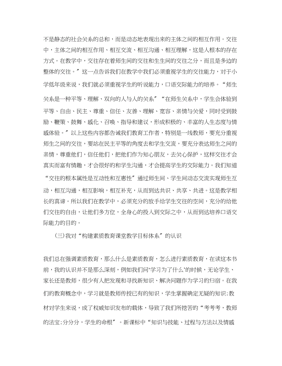 2023年优秀教师理论学习心得体会.docx_第4页