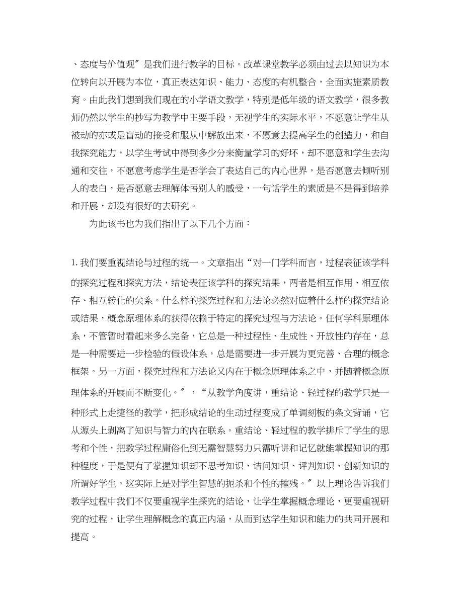 2023年优秀教师理论学习心得体会.docx_第5页