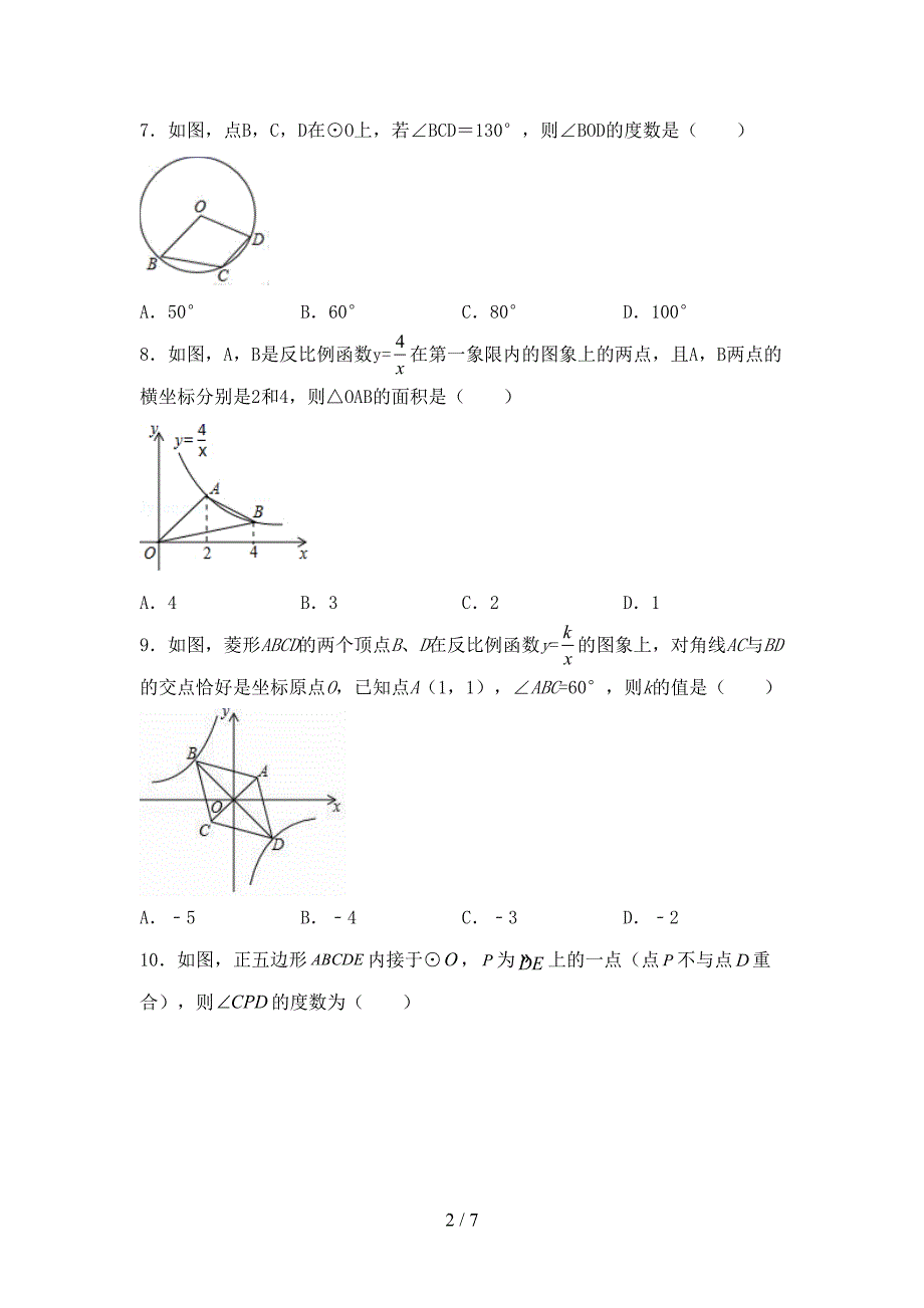 九年级数学上册期末测试卷(A4打印版).doc_第2页