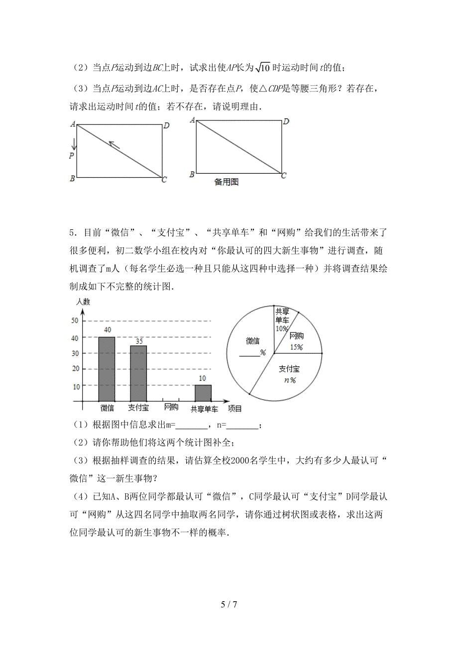 九年级数学上册期末测试卷(A4打印版).doc_第5页