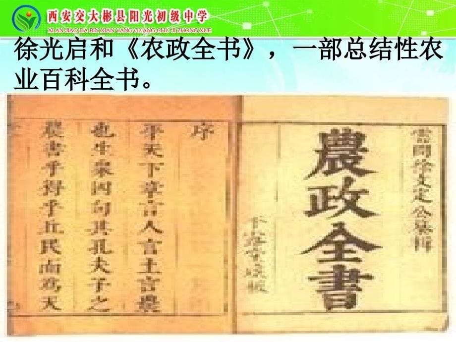 明朝的科技、建筑与文学10课件_第5页