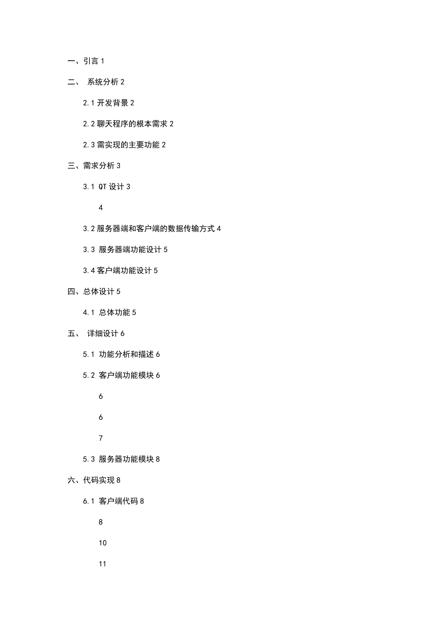 基于嵌入式系统得聊天程序设计_第4页