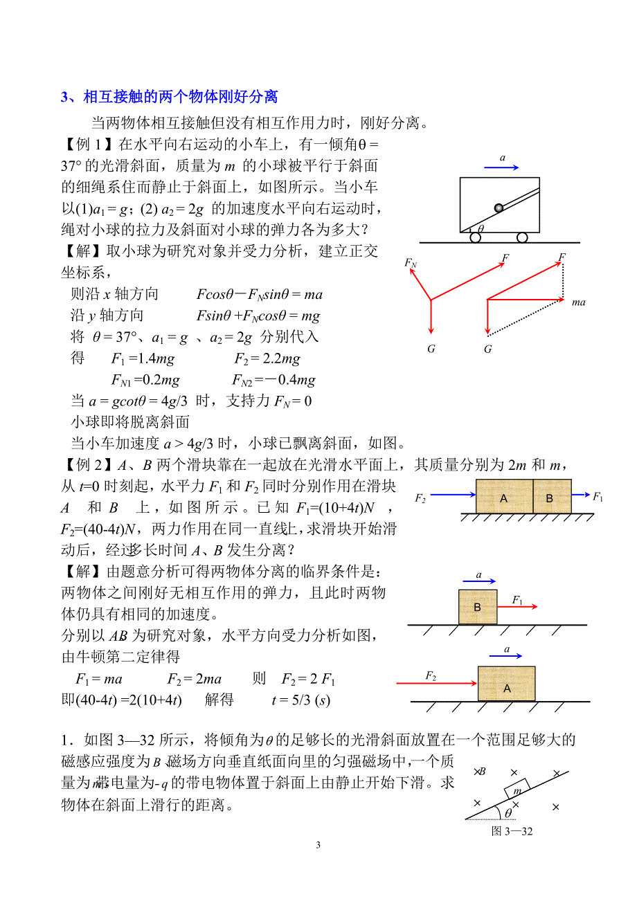 物理中的临界问题_第3页